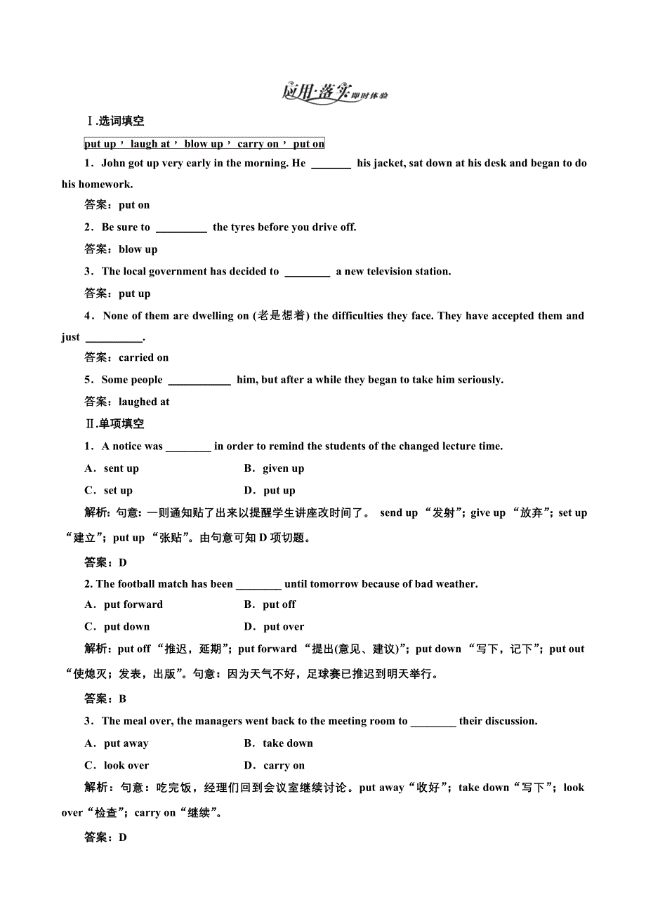 《三维设计》2013高一英语教师用书课下作业：UNIT 3 SECTION Ⅲ 语言点二应用落实（北师大版必修1）.doc_第1页