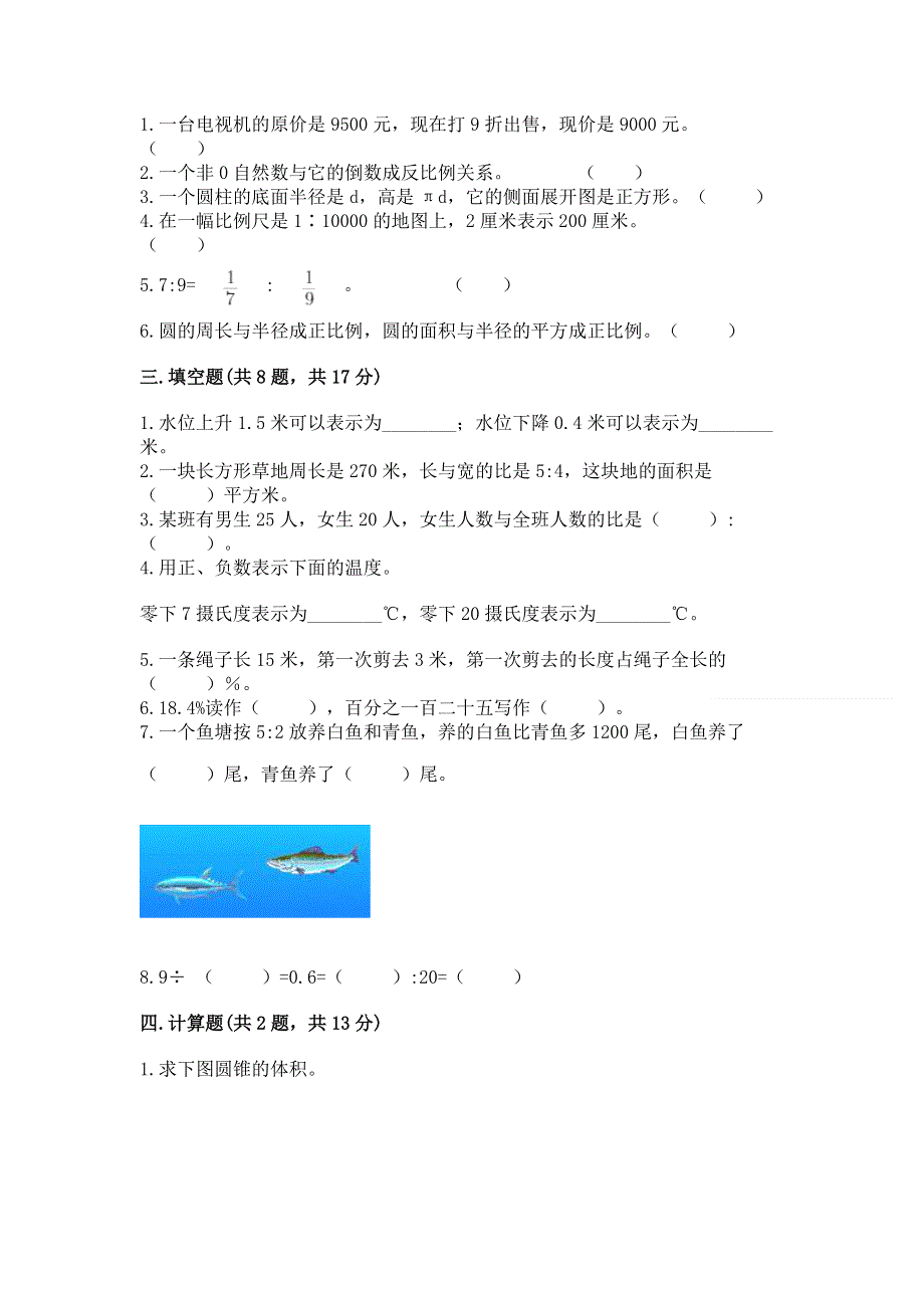 小学六年级下册数学期末必刷题（实验班）.docx_第2页