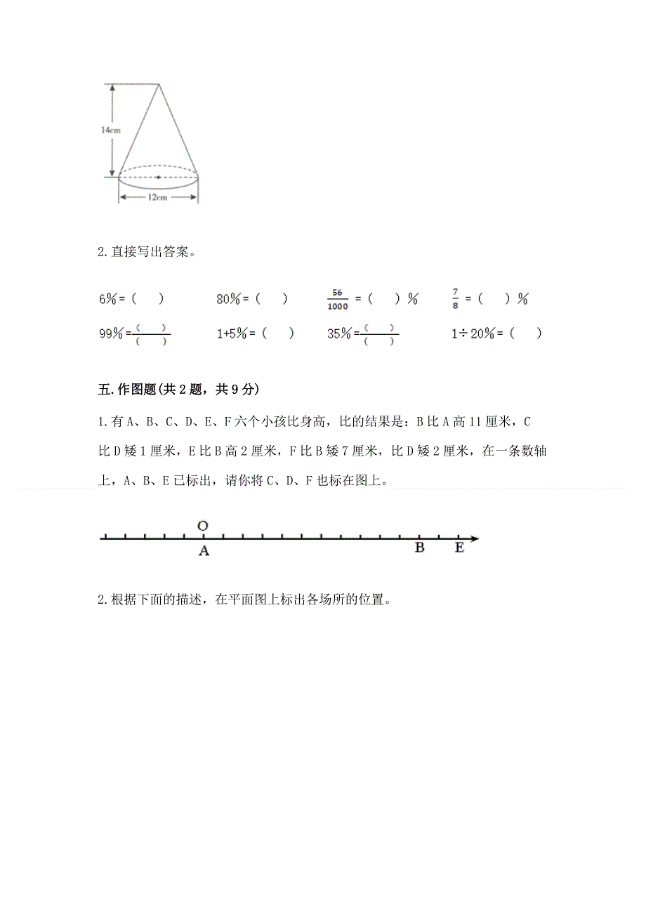 小学六年级下册数学期末必刷题（实验班）.docx_第3页