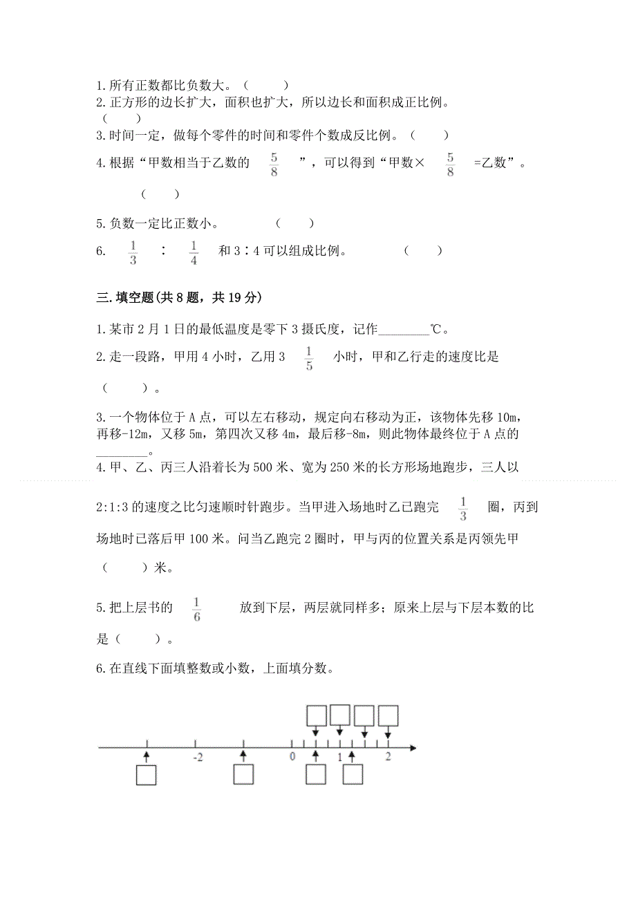 小学六年级下册数学期末必刷题（突破训练）.docx_第2页