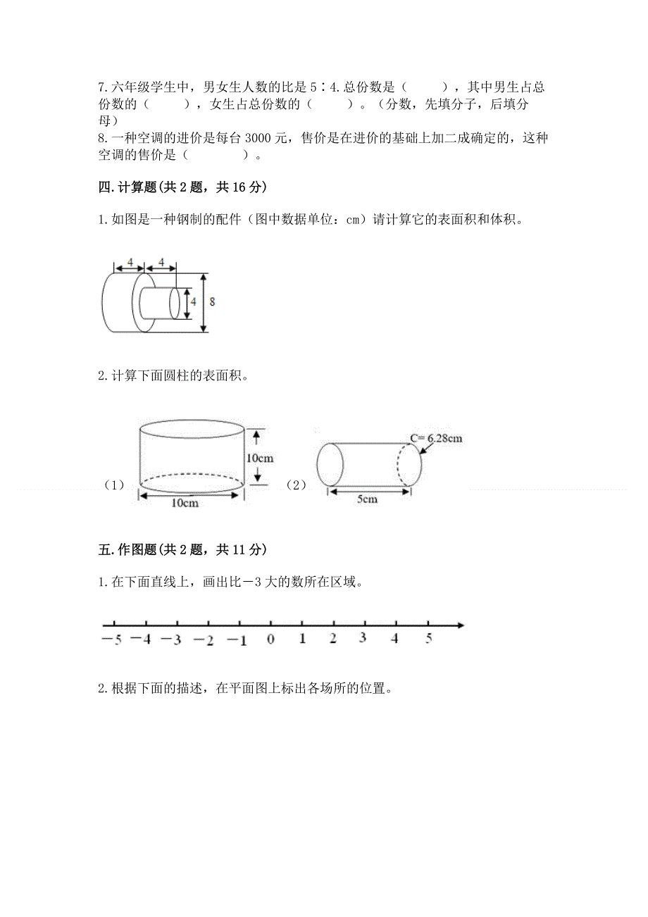 小学六年级下册数学期末必刷题（突破训练）.docx_第3页