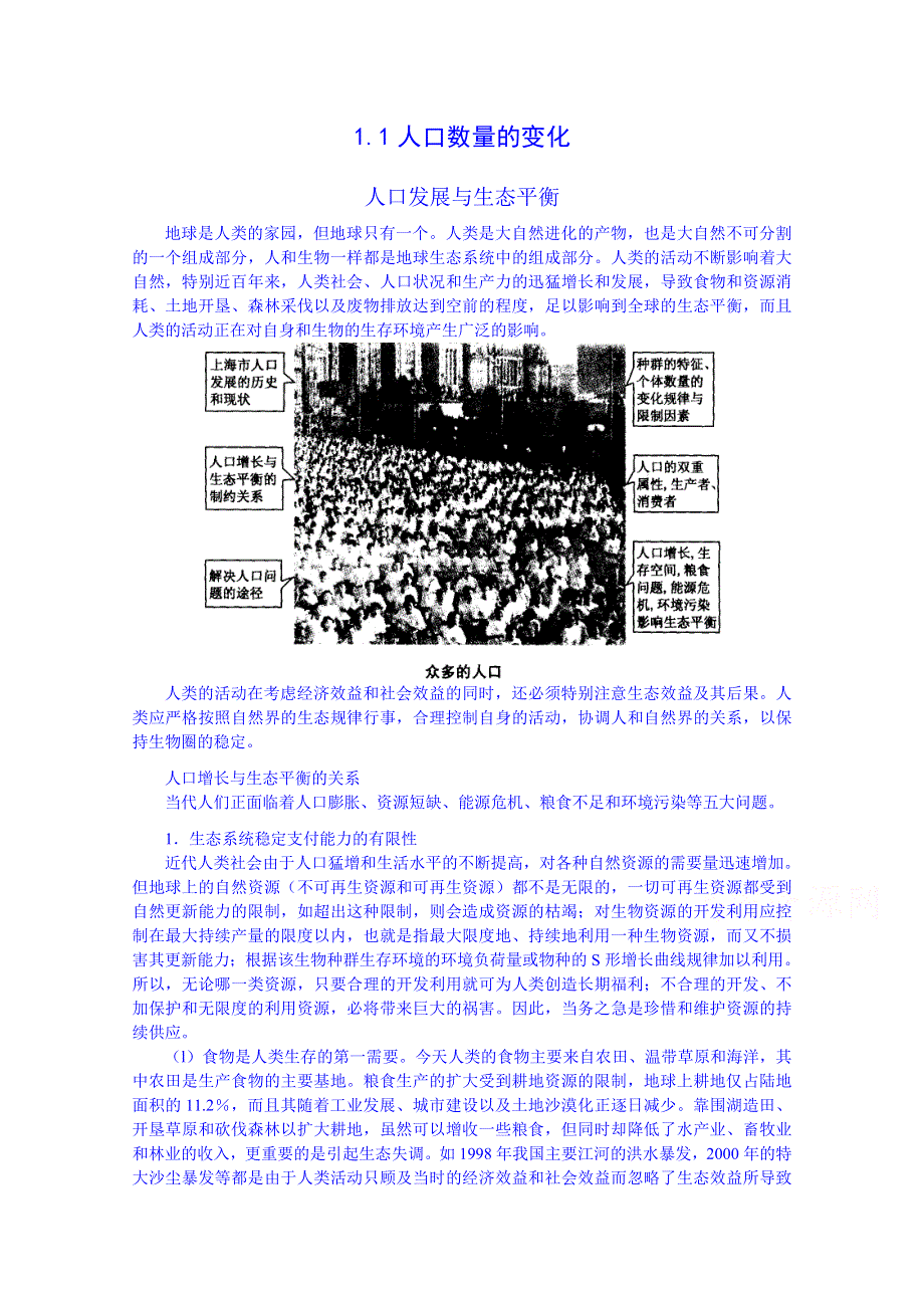 《名师课堂 备课包》2013-2014学年高一下学期地理人教版必修2素材 第1章第1节 人口的数量变化.doc_第1页