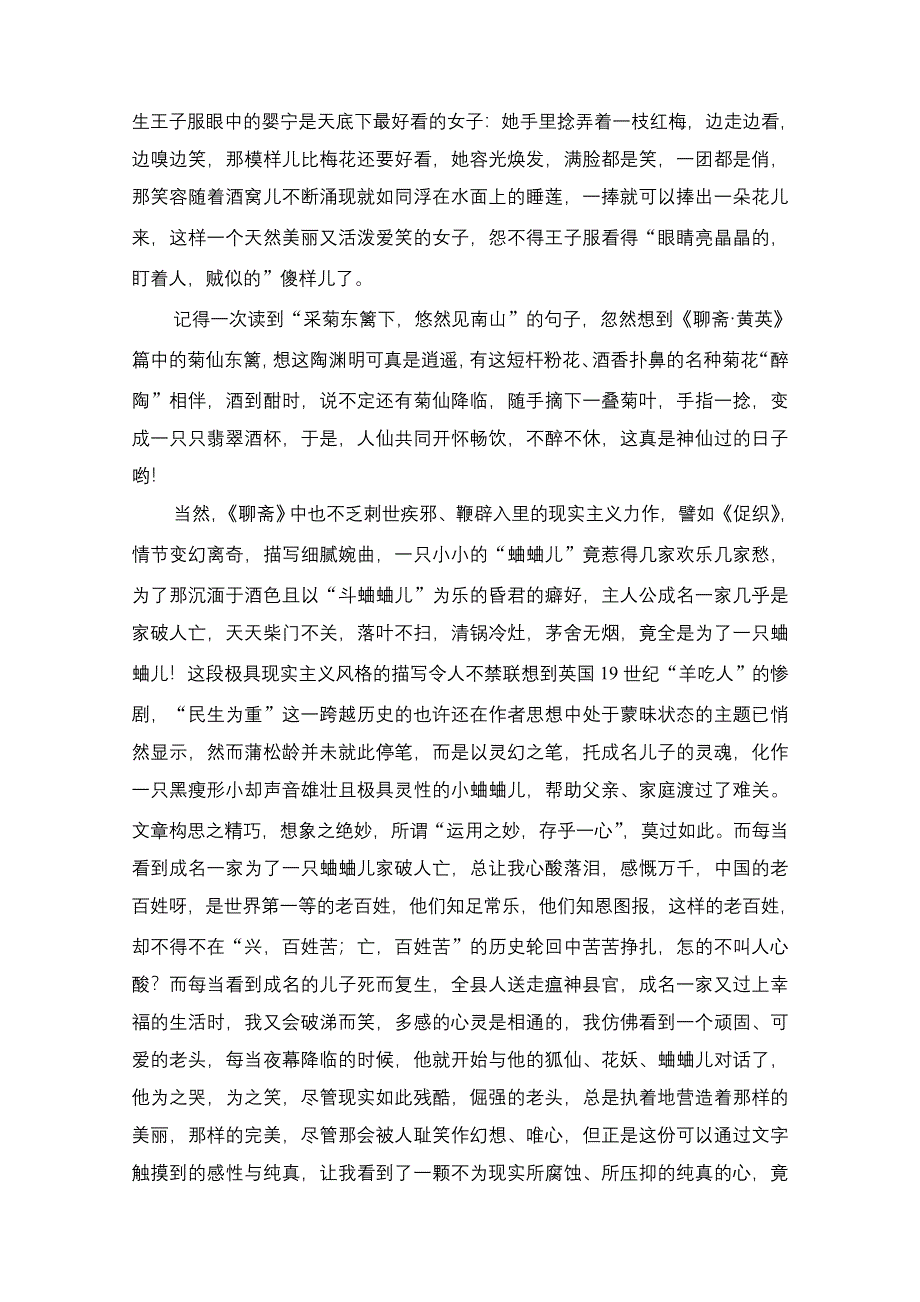 《创新设计》2014-2015学年高中语文学案：2.4 香玉 王六郎（人教版选修《中国小说欣赏》）.doc_第2页