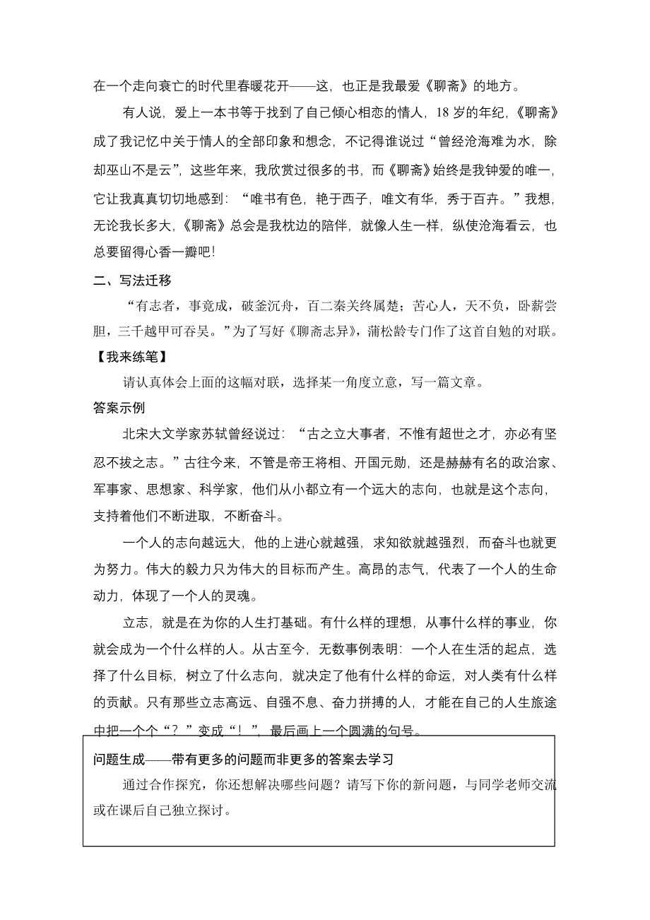 《创新设计》2014-2015学年高中语文学案：2.4 香玉 王六郎（人教版选修《中国小说欣赏》）.doc_第3页