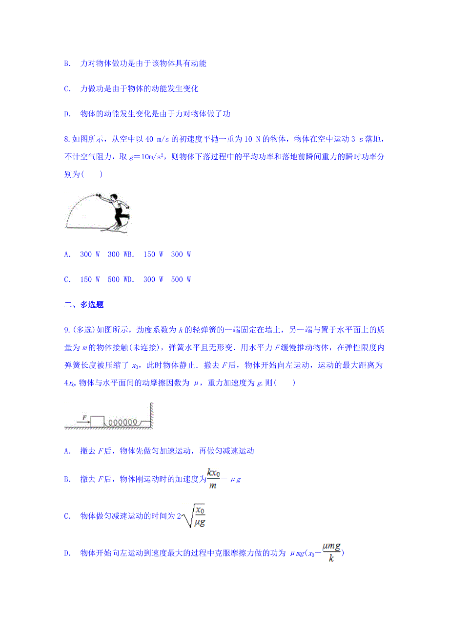 云南省玉溪市峨山一中2017-2018学年高一物理作业七 WORD版缺答案.doc_第3页