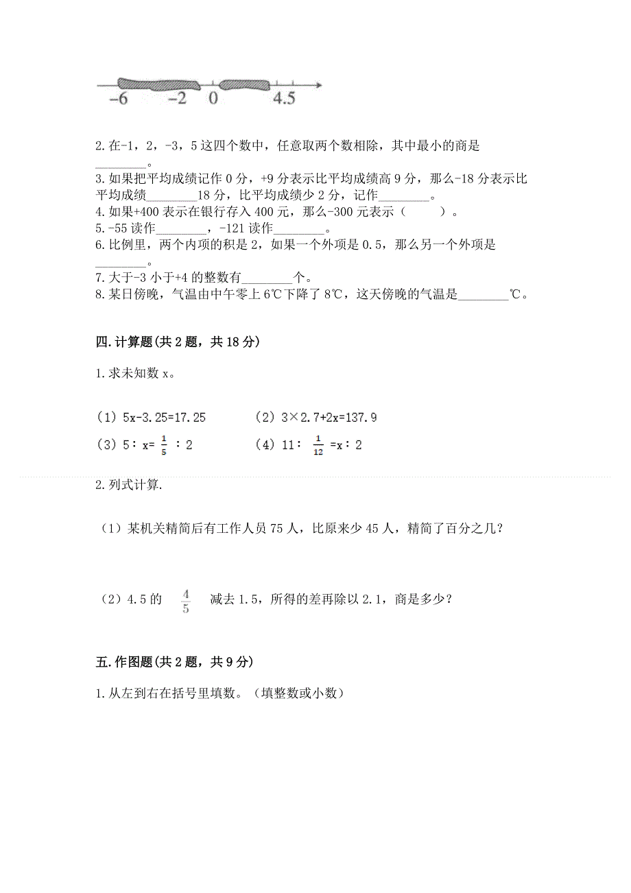 小学六年级下册数学期末必刷题（精品）word版.docx_第3页