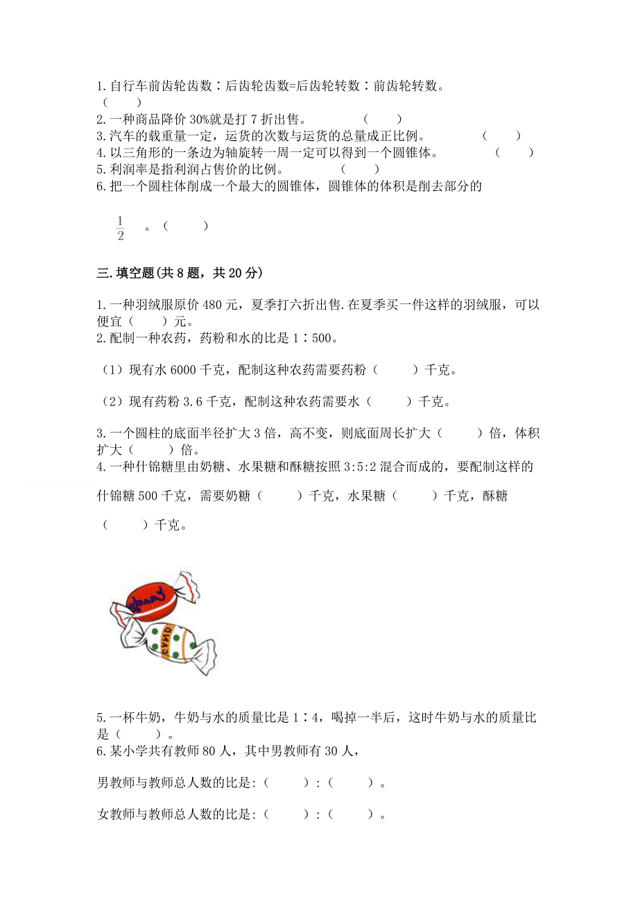 小学六年级下册数学期末必刷题（精品）.docx_第2页