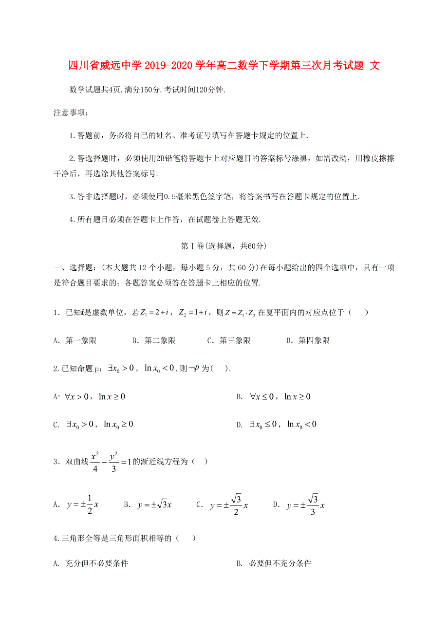 四川省威远中学2019-2020学年高二数学下学期第三次月考试题 文.doc_第1页