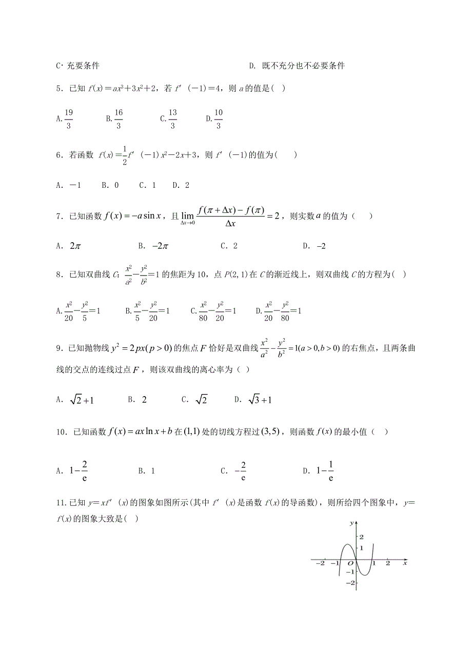 四川省威远中学2019-2020学年高二数学下学期第三次月考试题 文.doc_第2页