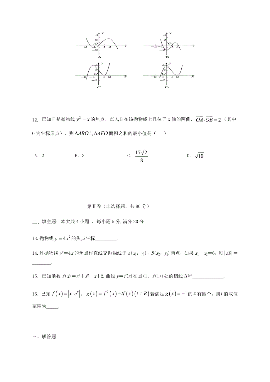 四川省威远中学2019-2020学年高二数学下学期第三次月考试题 文.doc_第3页