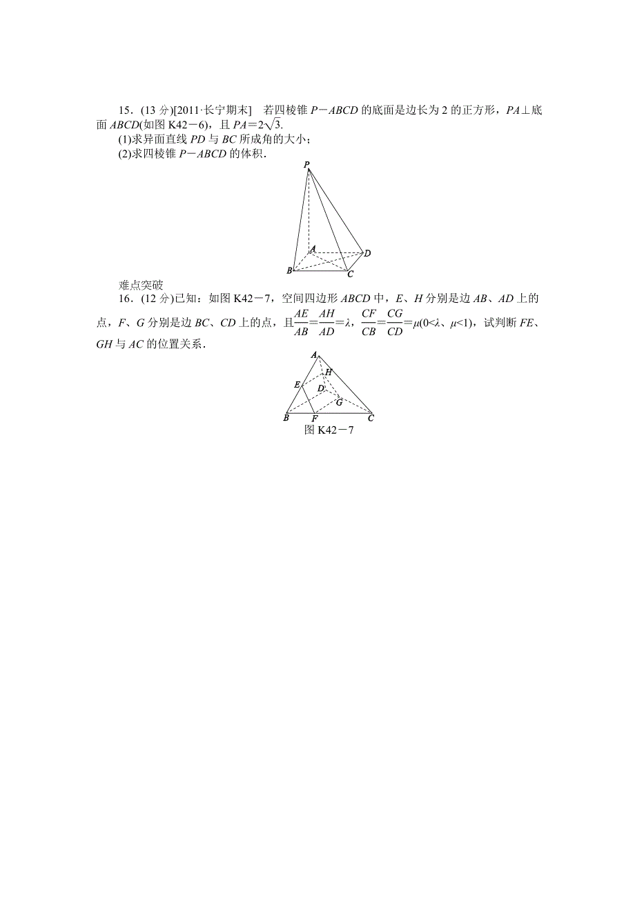 2013届高三北师大版文科数学一轮复习课时作业（42）空间两直线.doc_第3页