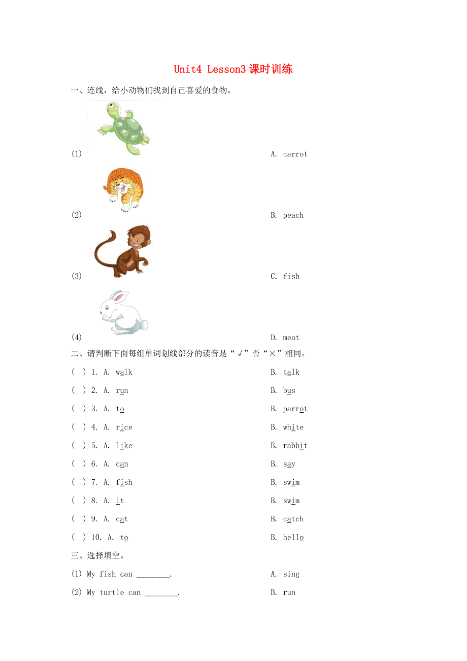 三年级英语上册 Unit 4 Pets Lesson 3课时训练 人教新起点.doc_第1页