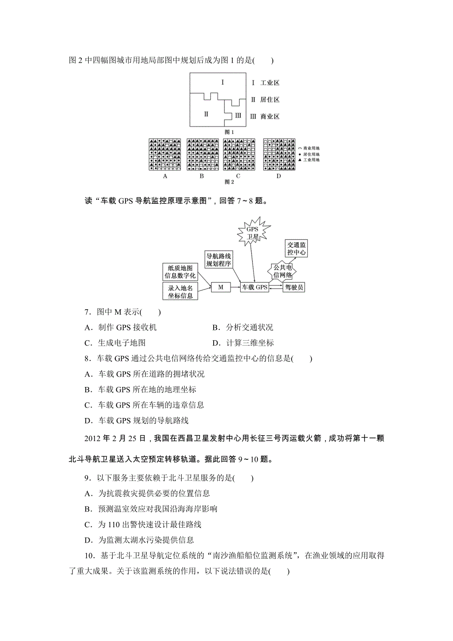 《三维设计》2014届高考地理一轮复习（人教版）课时跟踪检测（二十八）　地理信息技术在区域地理环境研究中的应用 WORD版含解析.doc_第2页