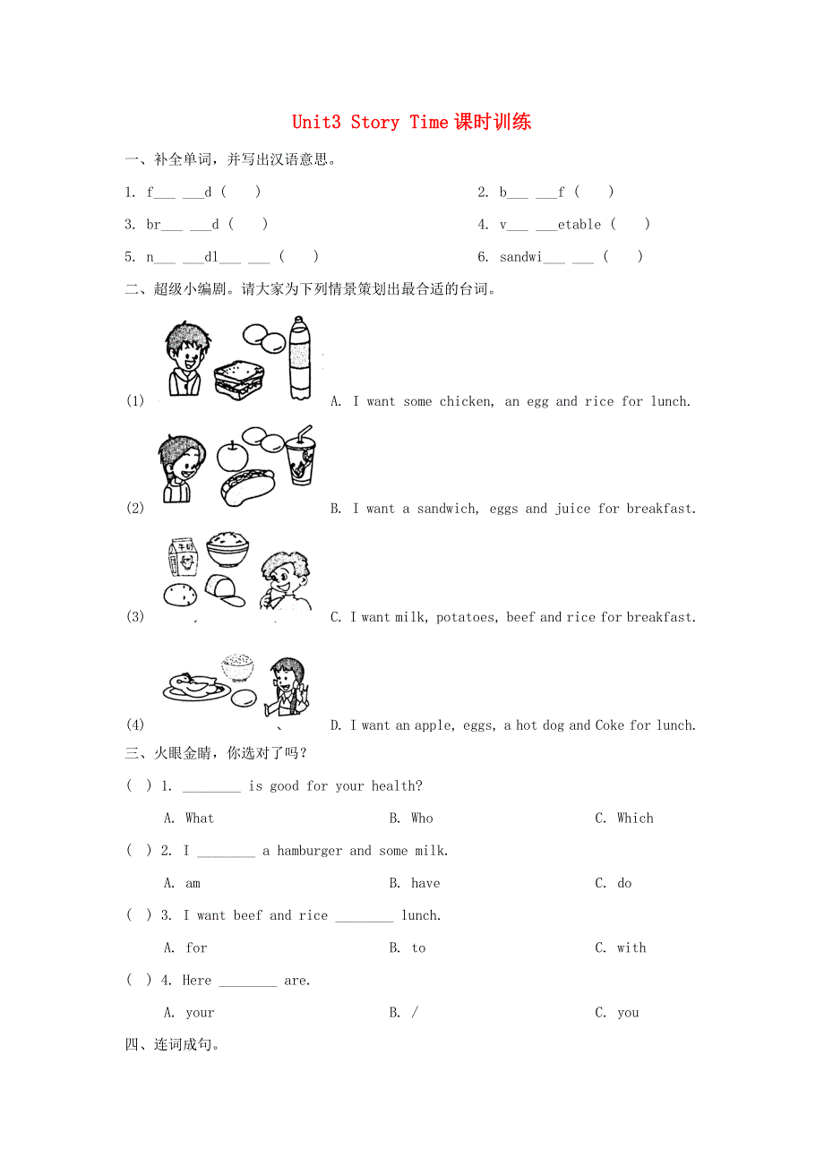 三年级英语上册 Unit 3 Food Story Time课时训练 人教新起点.doc_第1页