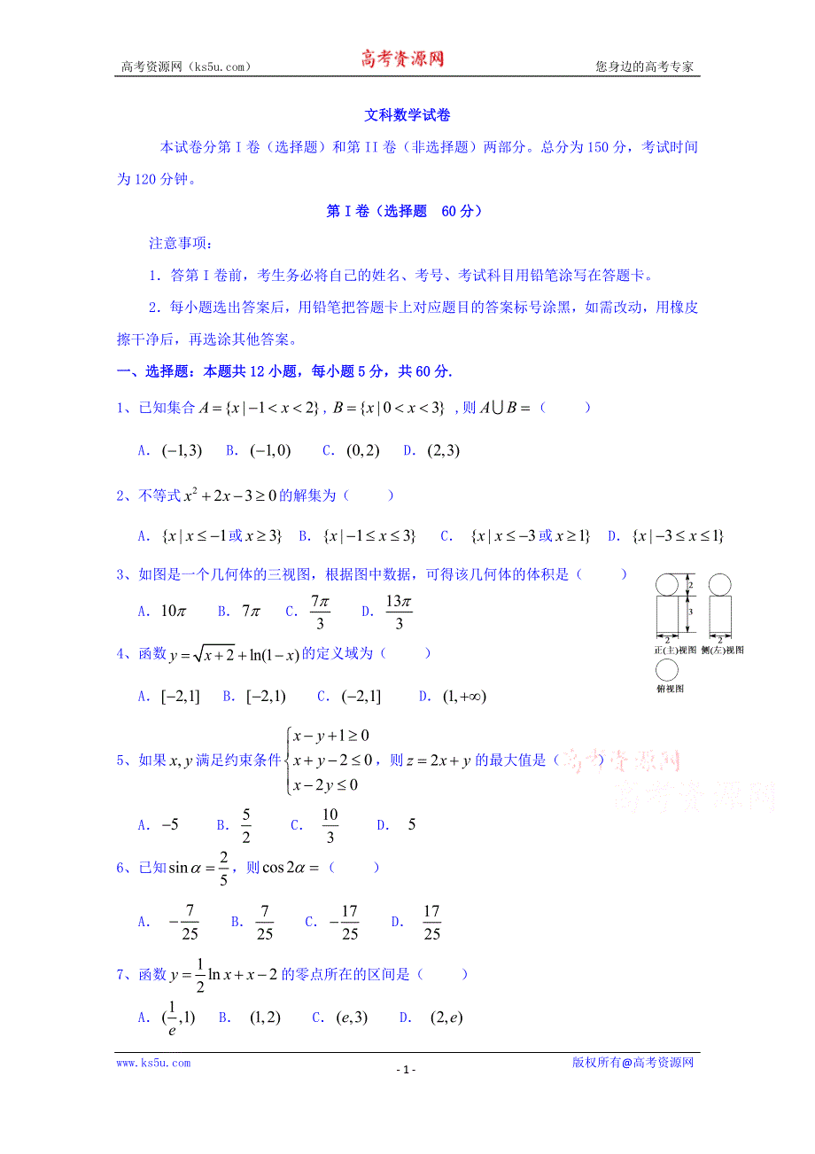 云南省玉溪市峨山一中2018-2019学年高二上学期期中考试数学（文）试卷 WORD版含答案.doc_第1页