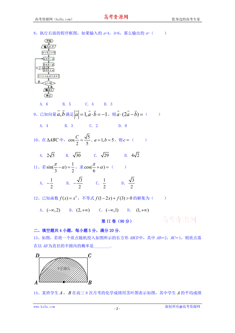 云南省玉溪市峨山一中2018-2019学年高二上学期期中考试数学（文）试卷 WORD版含答案.doc_第2页