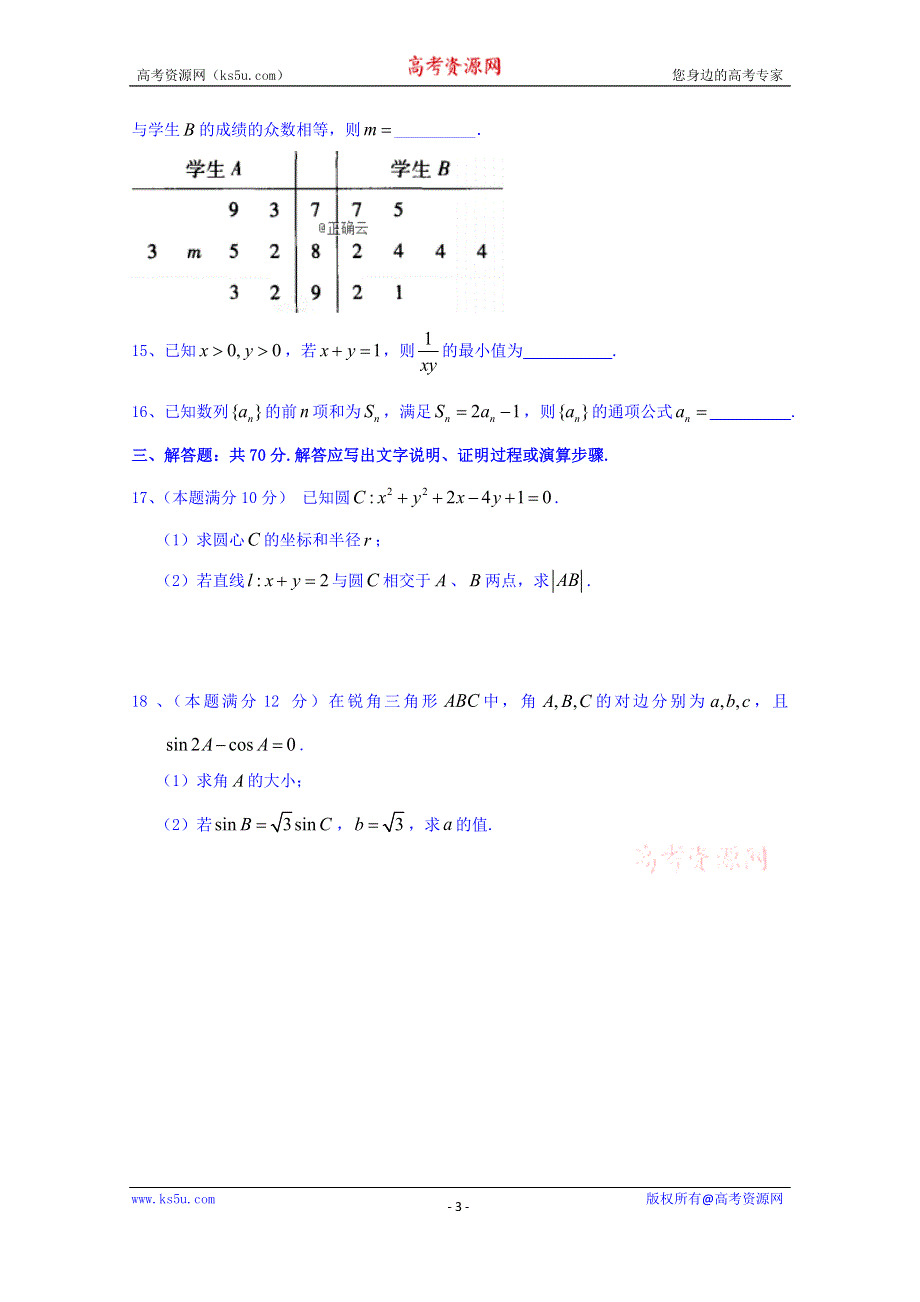 云南省玉溪市峨山一中2018-2019学年高二上学期期中考试数学（文）试卷 WORD版含答案.doc_第3页