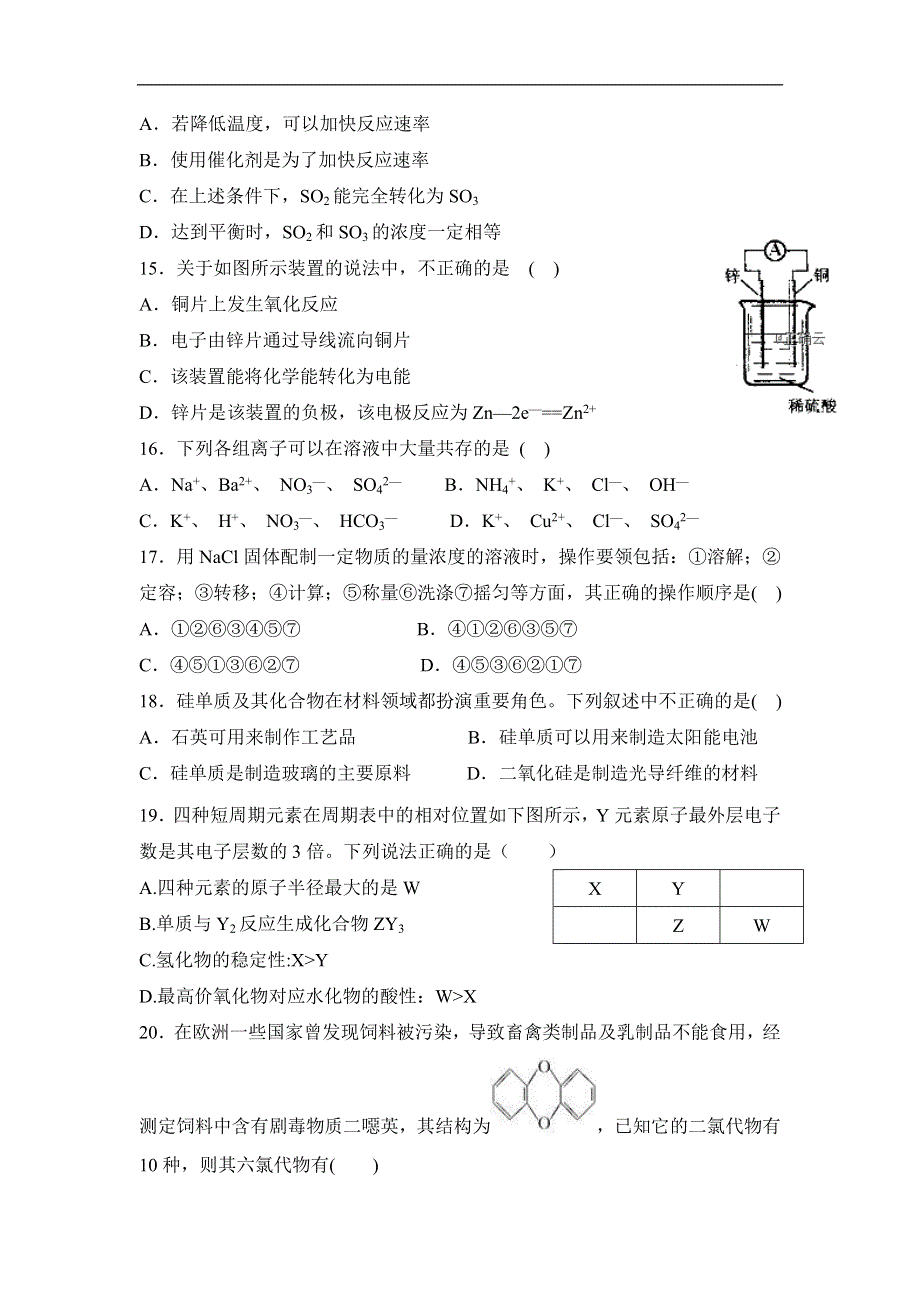 云南省玉溪市峨山一中2018-2019学年高二上学期期中考试化学试卷 WORD版含答案.doc_第3页