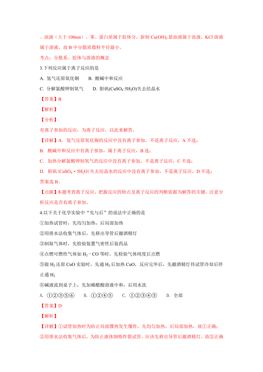 云南省玉溪市峨山一中2018-2019学年高一上学期12月份考试化学试卷 WORD版含解析.doc_第2页