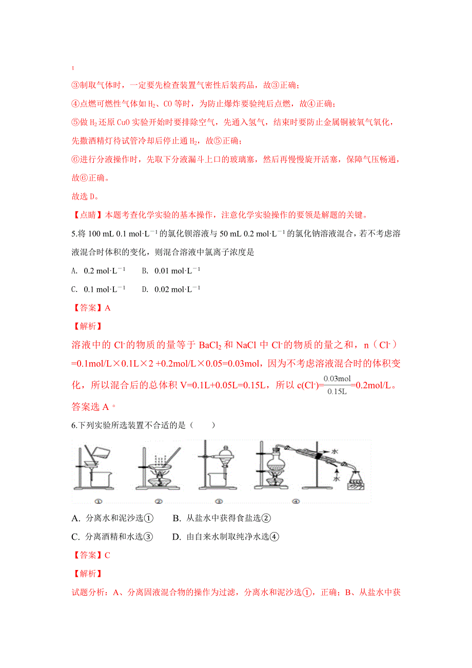 云南省玉溪市峨山一中2018-2019学年高一上学期12月份考试化学试卷 WORD版含解析.doc_第3页