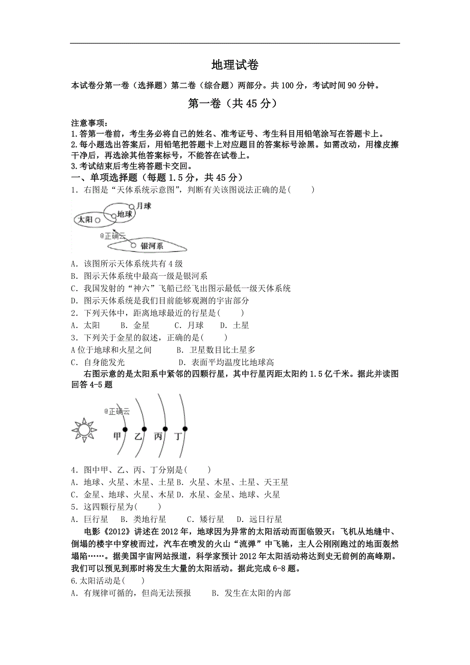 云南省玉溪市峨山一中2018-2019学年高一上学期期中考试地理试卷 WORD版含答案.doc_第1页