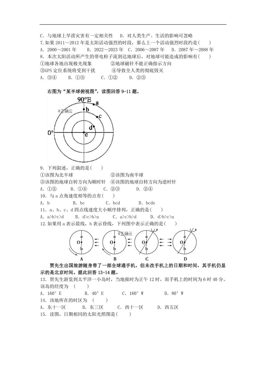 云南省玉溪市峨山一中2018-2019学年高一上学期期中考试地理试卷 WORD版含答案.doc_第2页