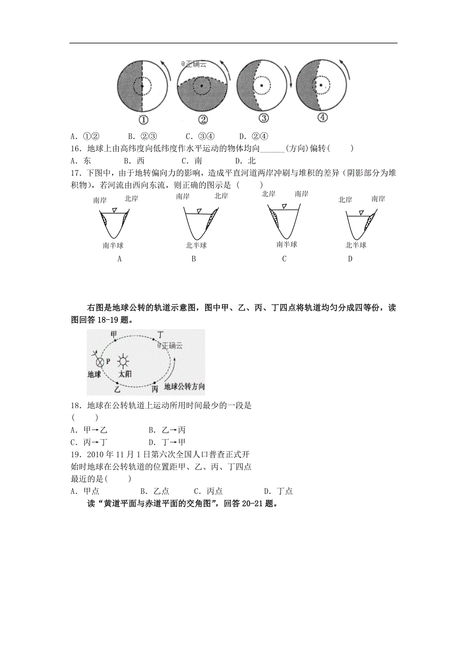 云南省玉溪市峨山一中2018-2019学年高一上学期期中考试地理试卷 WORD版含答案.doc_第3页