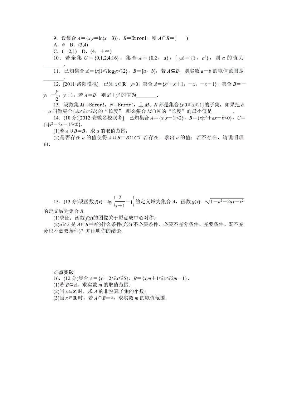 2013届高三北师大版理科数学一轮复习课时作业（1）集合及其运算.doc_第2页