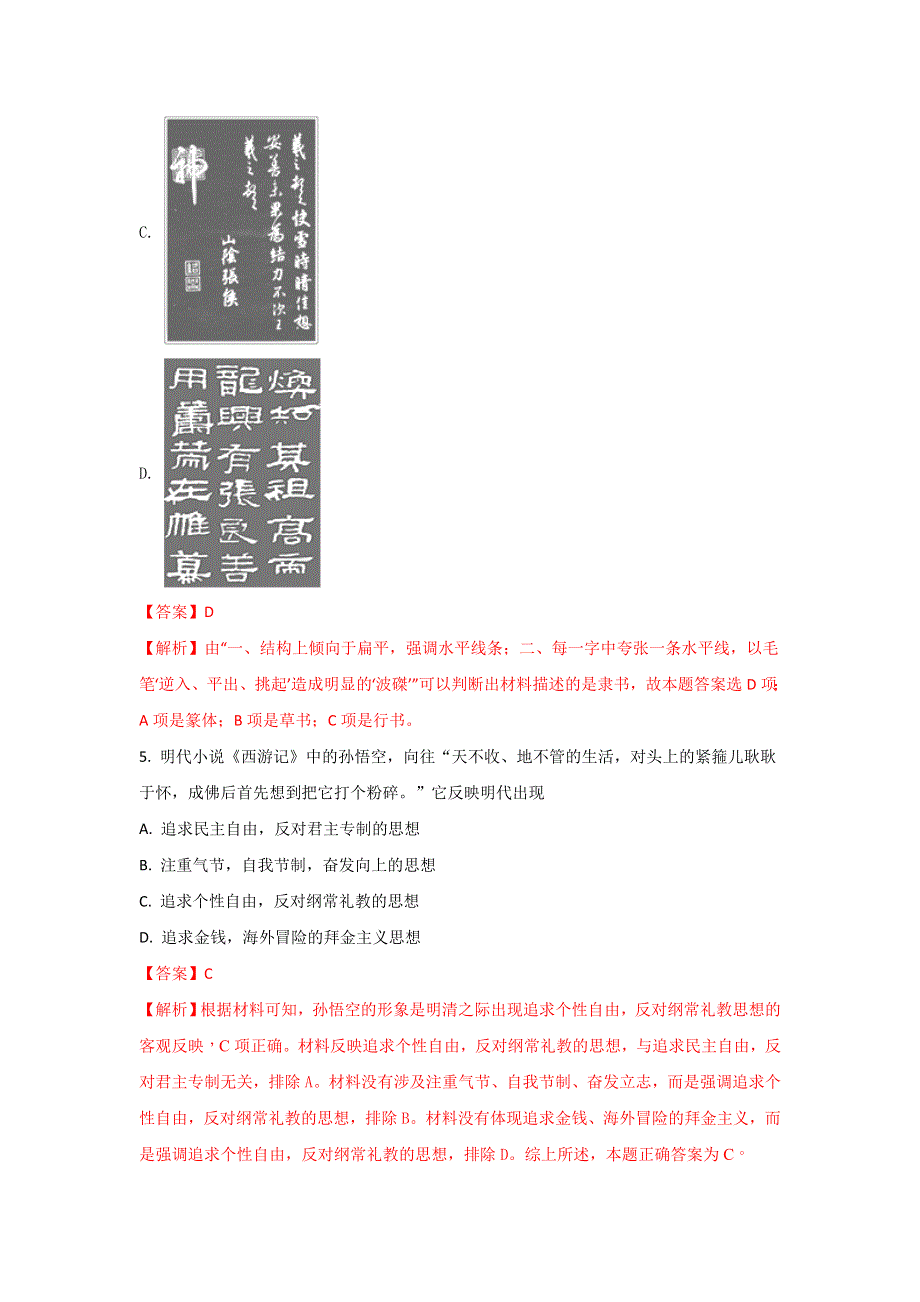 云南省玉溪市峨山一中2017-2018学年高二上学期11月考试历史试题 WORD版含解析.doc_第3页