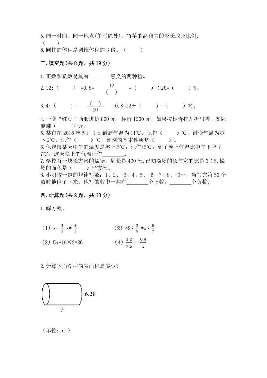 小学六年级下册数学期末必刷题（精选题）.docx_第2页