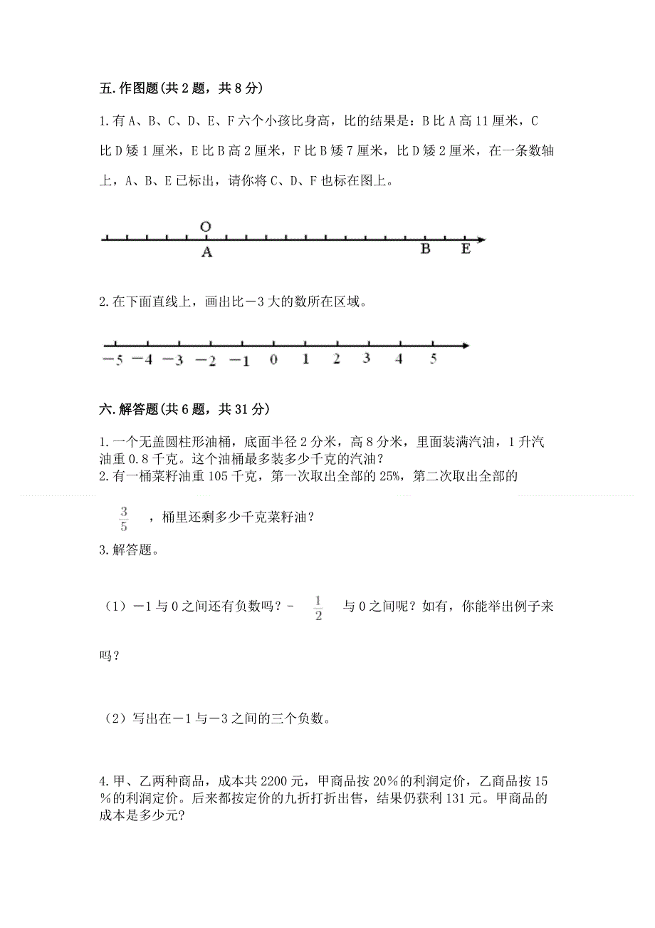 小学六年级下册数学期末必刷题（精选题）.docx_第3页