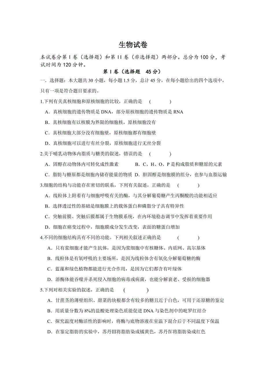 云南省玉溪市峨山一中2018-2019学年高二下学期期中考试生物试卷 WORD版含答案.doc_第1页