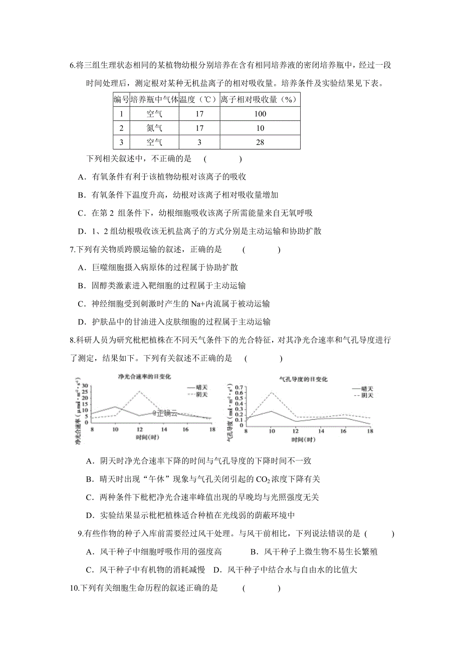 云南省玉溪市峨山一中2018-2019学年高二下学期期中考试生物试卷 WORD版含答案.doc_第2页