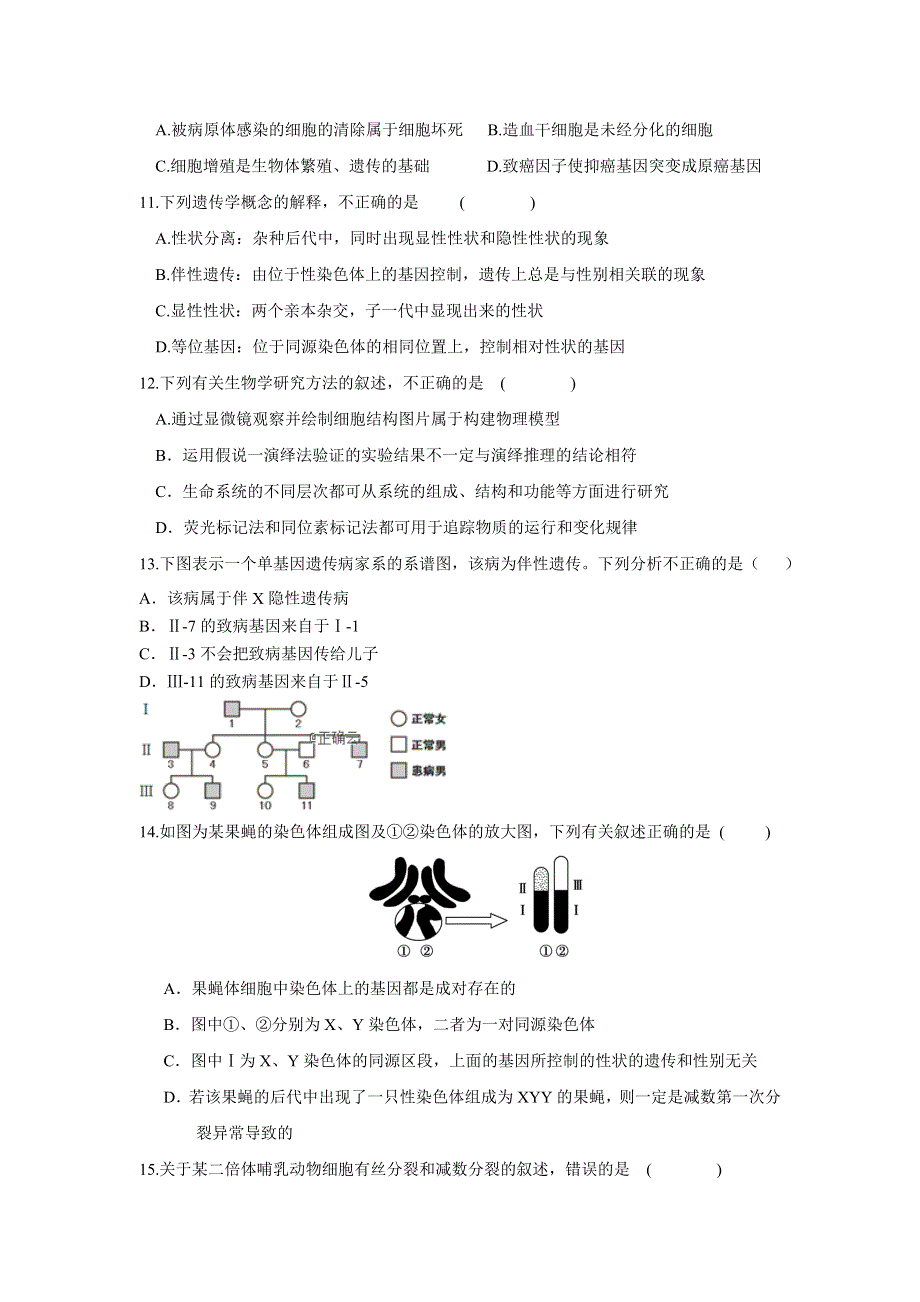 云南省玉溪市峨山一中2018-2019学年高二下学期期中考试生物试卷 WORD版含答案.doc_第3页