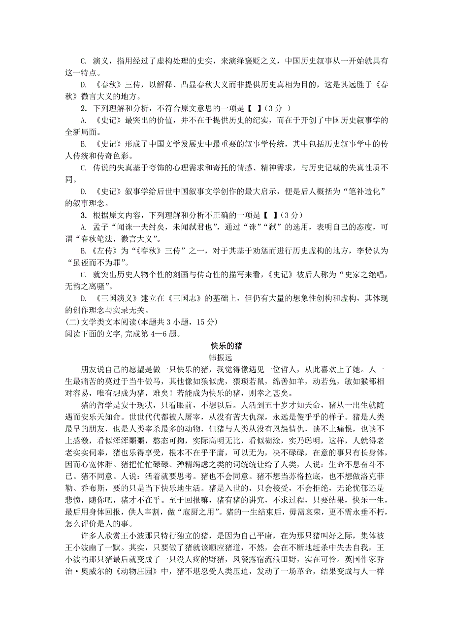 云南省玉溪市峨山一中2018-2019学年高二语文下学期期中试题.doc_第2页