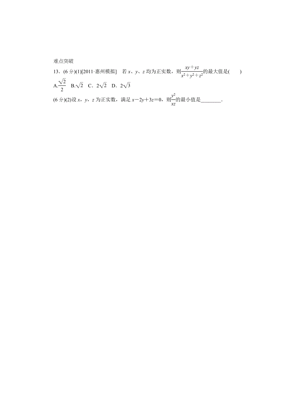 2013届高三北师大版文科数学一轮复习课时作业（37）基本不等式A.doc_第2页