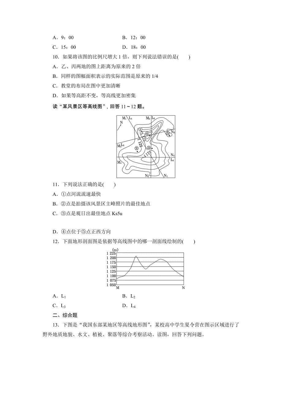 《三维设计》2014届高考地理一轮复习（人教版）课时跟踪检测（三十七）　地球和地图 WORD版含解析.doc_第3页