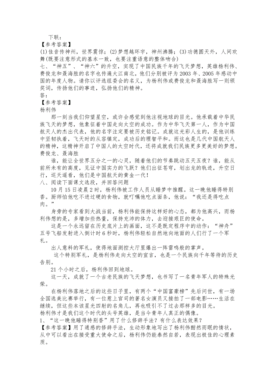 2011年高一语文 同步测试 1.1《英雄潇洒走苍穹》（语文版必修1）.doc_第2页