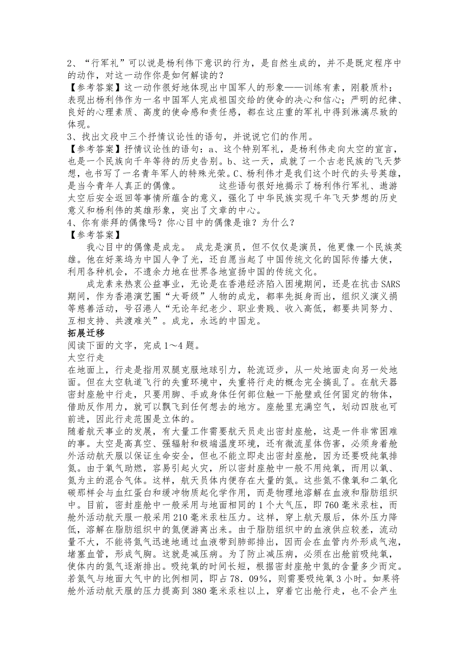 2011年高一语文 同步测试 1.1《英雄潇洒走苍穹》（语文版必修1）.doc_第3页