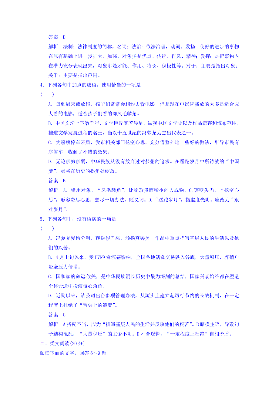 《创新设计》2014-2015学年高中语文新人教版选修《中国小说欣赏》分层训练 3.5 玉堂春.doc_第2页