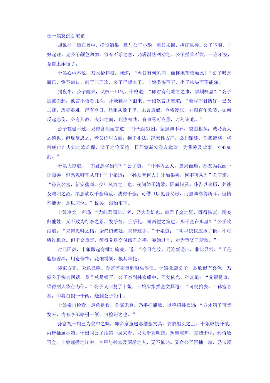 《创新设计》2014-2015学年高中语文新人教版选修《中国小说欣赏》分层训练 3.5 玉堂春.doc_第3页