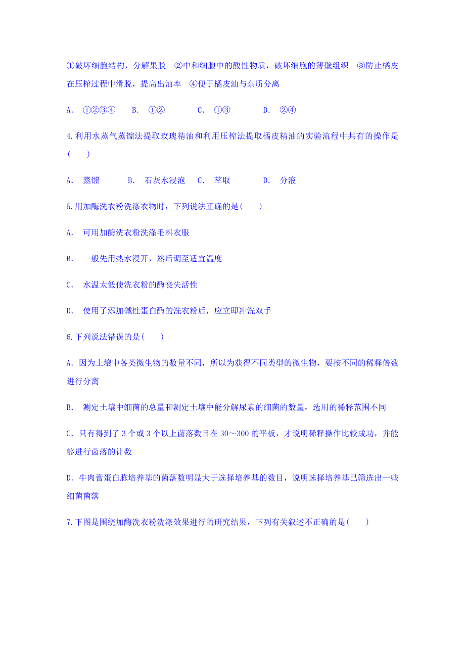 云南省玉溪市峨山一中2017-2018学年高二四月份月考生物试题 WORD版含答案.doc_第2页