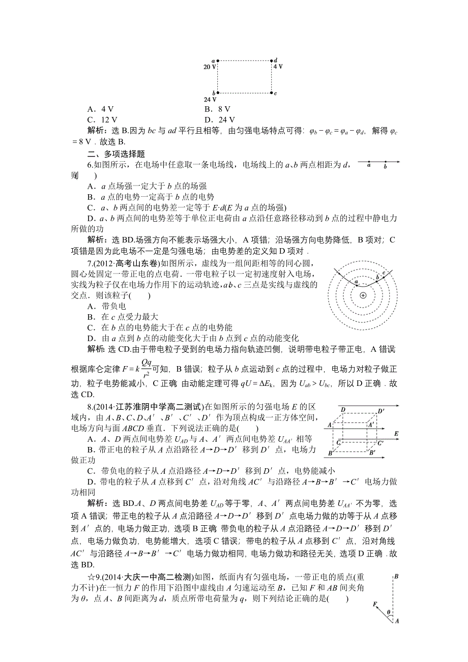 《三维设计》2014-2015学年高二物理人教版选修3-1课时作业：第一章第六节电势差与电场强度的关系 WORD版含解析.doc_第2页