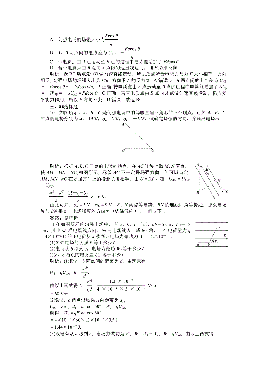 《三维设计》2014-2015学年高二物理人教版选修3-1课时作业：第一章第六节电势差与电场强度的关系 WORD版含解析.doc_第3页