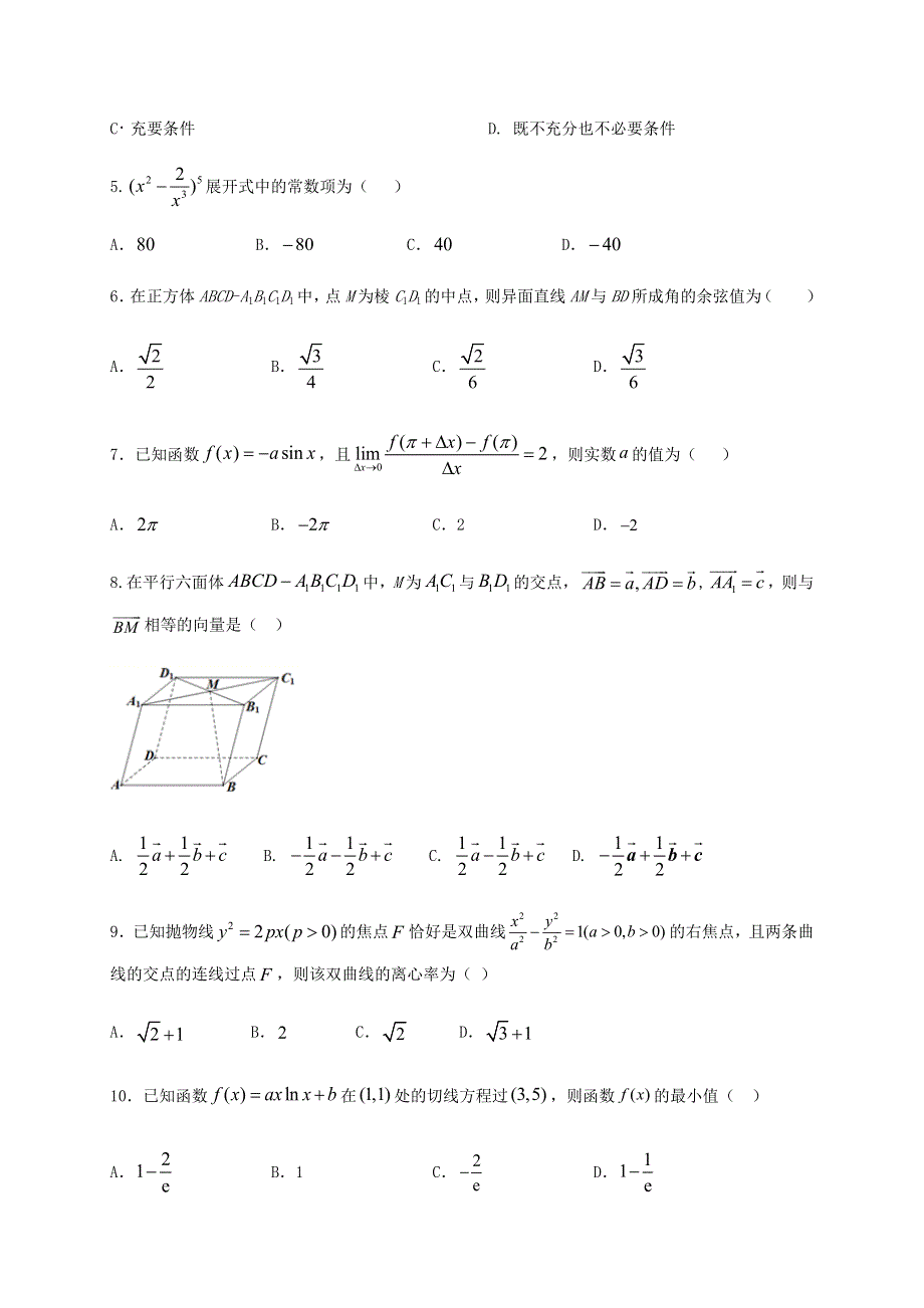 四川省威远中学2019-2020学年高二数学下学期第三次月考试题 理.doc_第2页