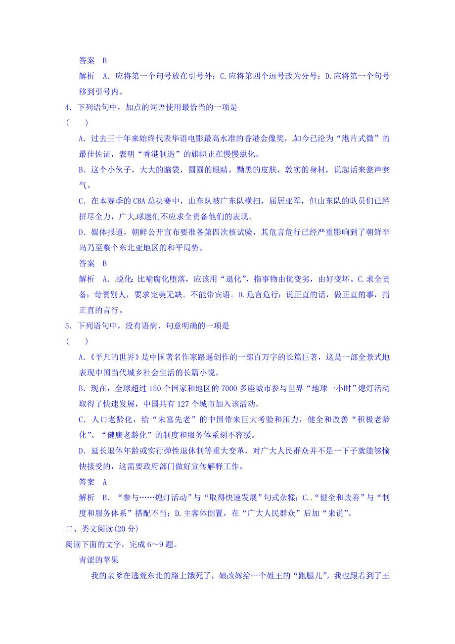 《创新设计》2014-2015学年高中语文新人教版选修《中国小说欣赏》分层训练 7.14 做客.doc_第2页