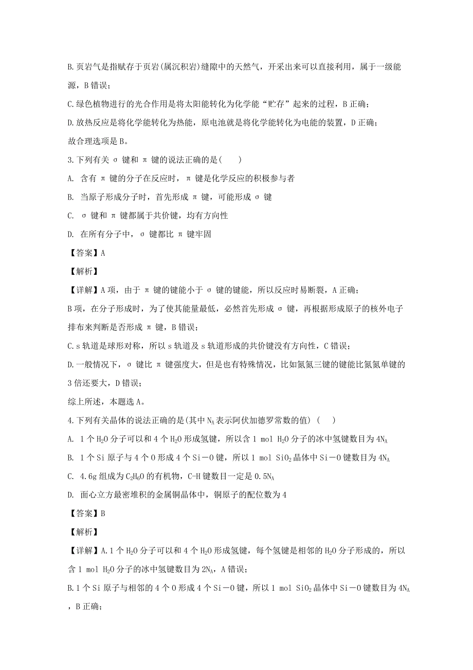 四川省威远中学2019-2020学年高二化学上学期第二次月考试题（含解析）.doc_第2页