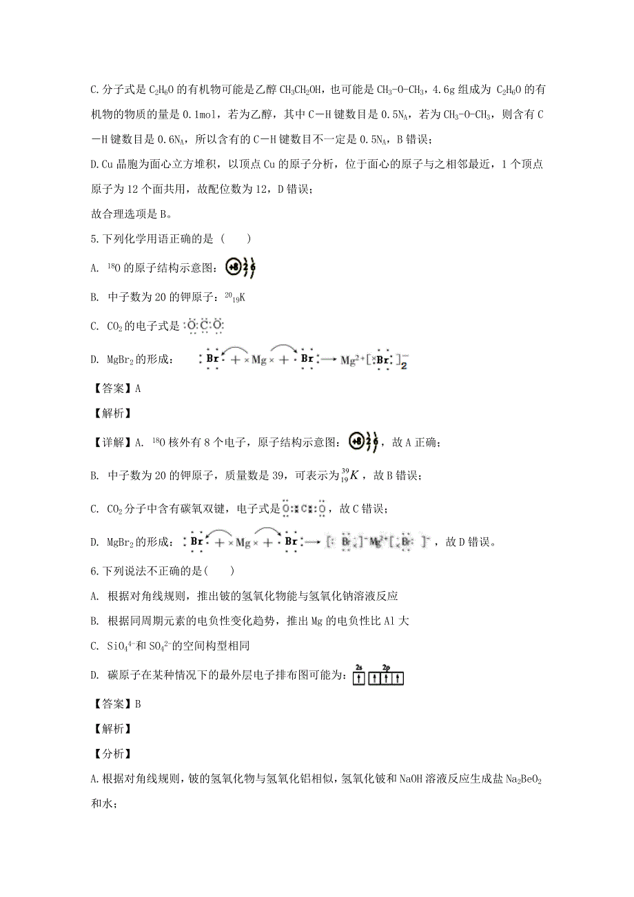 四川省威远中学2019-2020学年高二化学上学期第二次月考试题（含解析）.doc_第3页