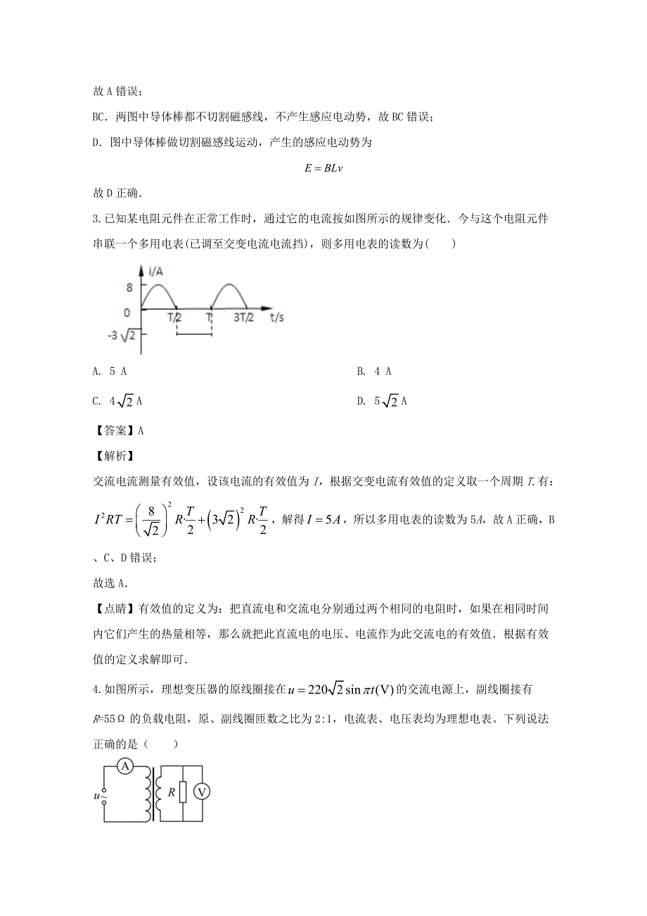 四川省威远中学2019-2020学年高二物理下学期第二次月考试题（含解析）.doc_第2页