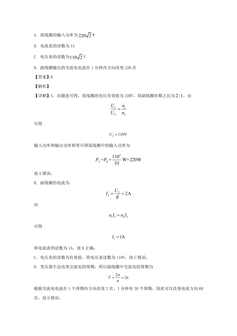 四川省威远中学2019-2020学年高二物理下学期第二次月考试题（含解析）.doc_第3页